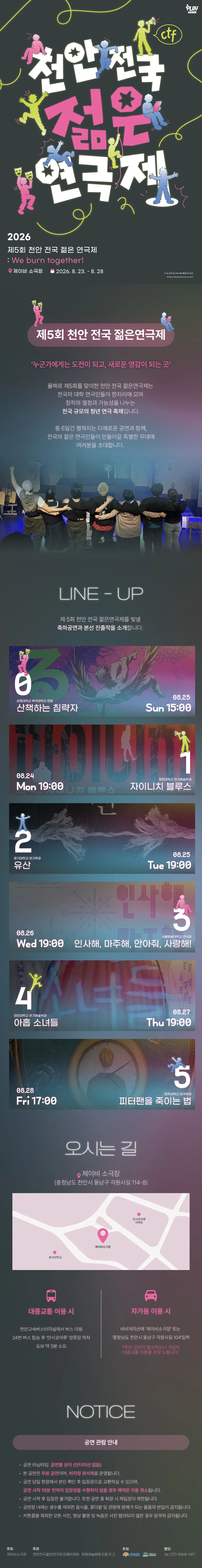 제5회 천안 전국 젊은연극제 상세 안내 이미지 1
