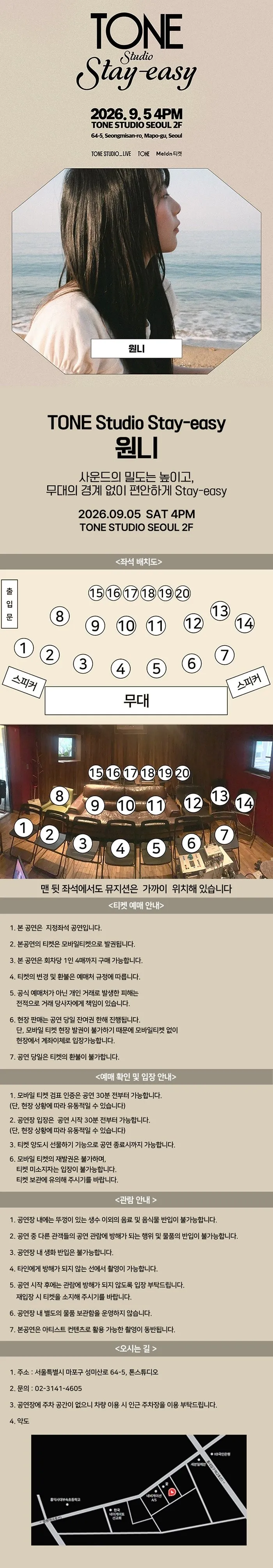 TONE Studio Stay-easy, 원니 상세 안내 이미지 1