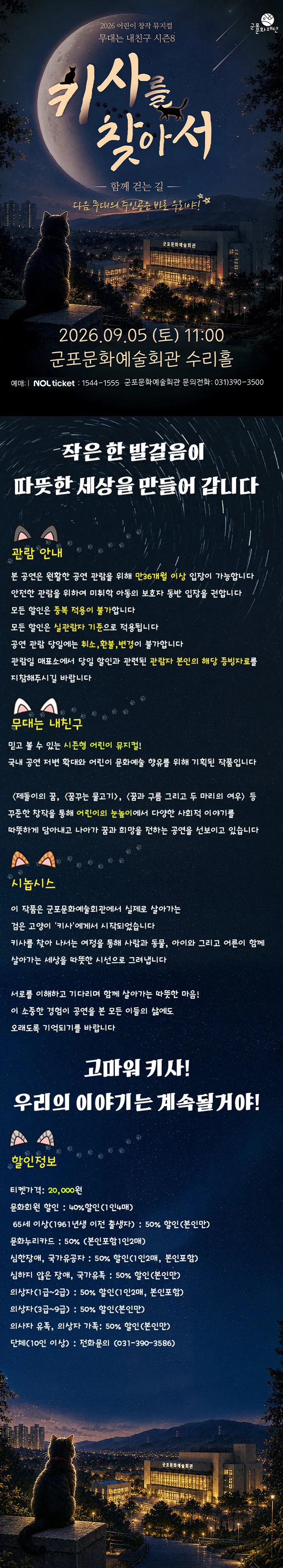 무대는 내 친구 시즌8, 키사를 찾아서 [군포] 상세 안내 이미지 1