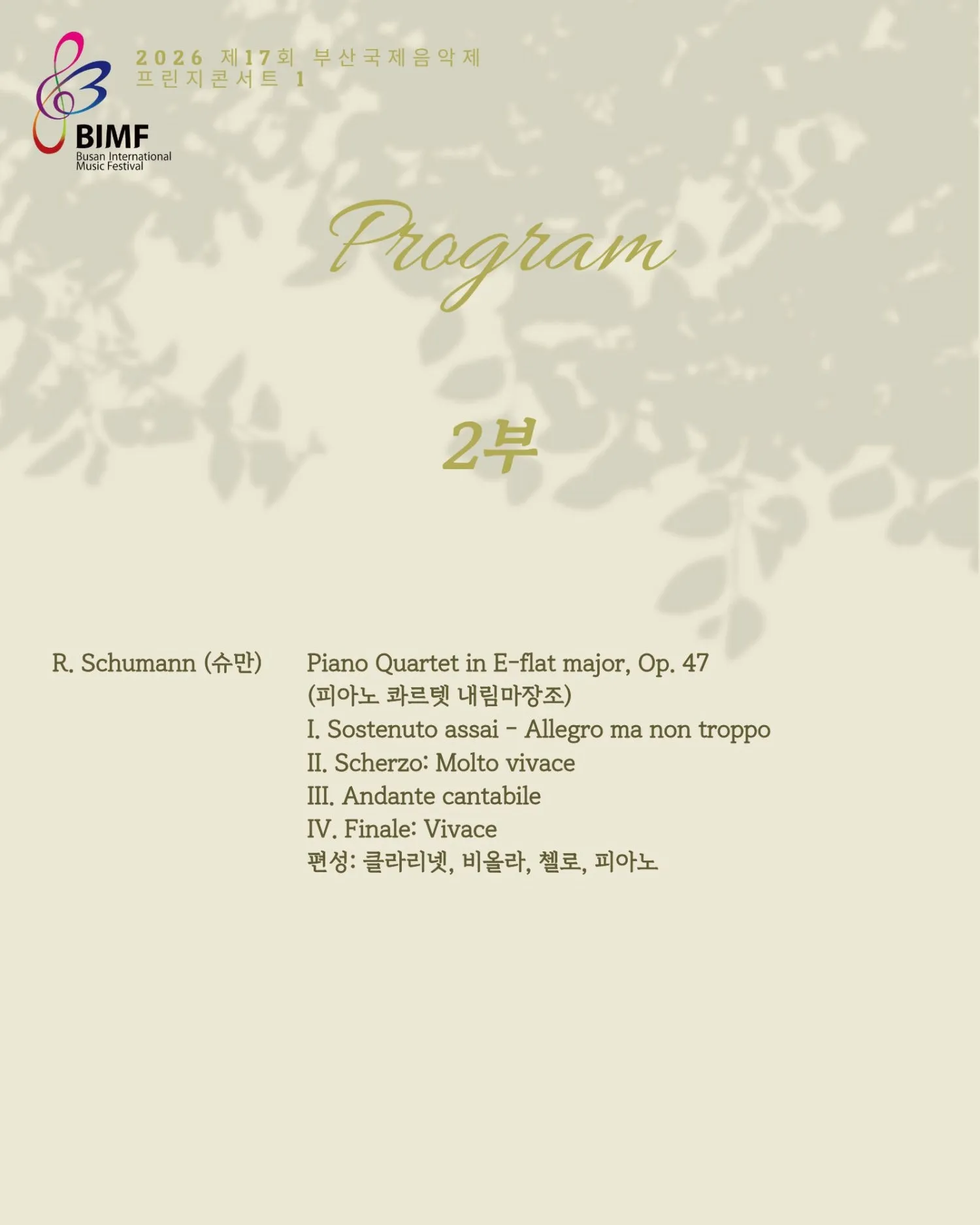 제17회 부산국제음악제, 프린지콘서트 1: 블뤼엔 앙상블 상세 안내 이미지 3