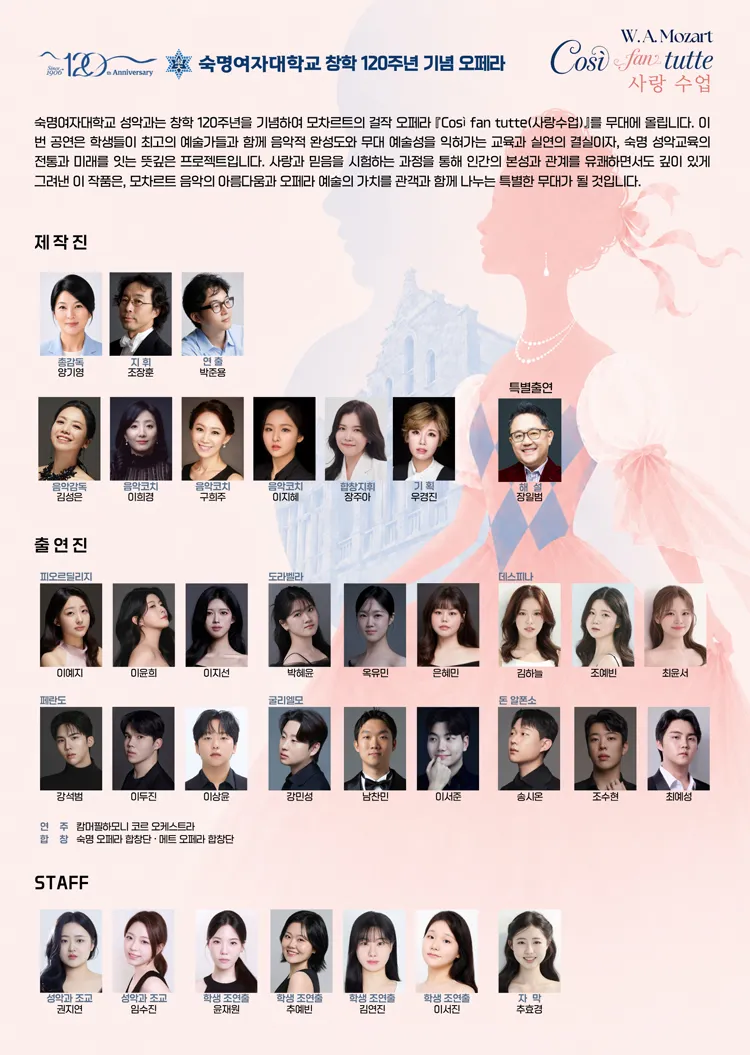 숙명여자대학교 창학 120주년 오페라: Cosi fan tutte (사랑 수업) 상세 안내 이미지 2