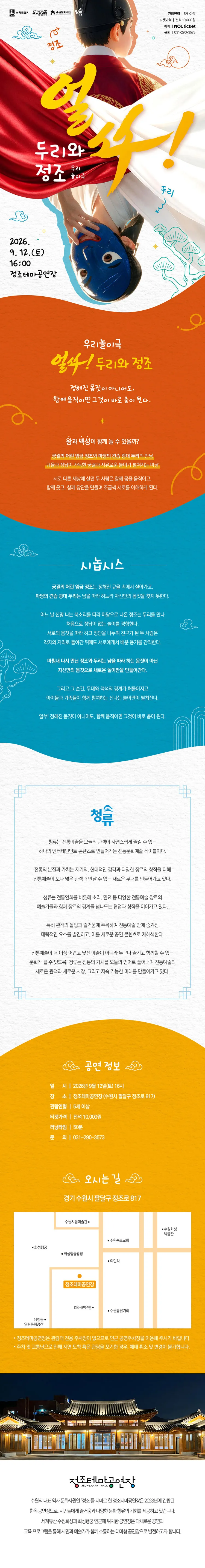 얼쑤! 두리와 정조 [수원] 상세 안내 이미지 1
