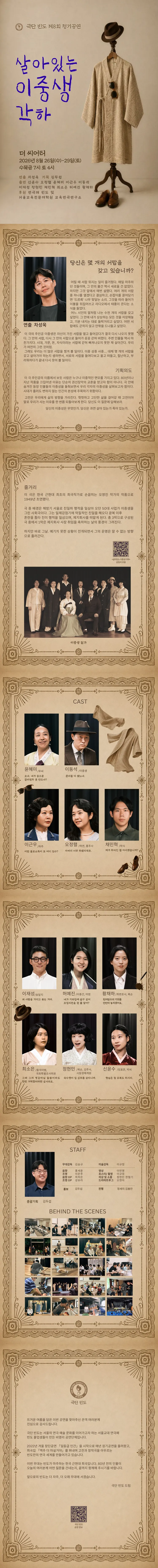 살아있는 이중생 각하 [대학로] 상세 안내 이미지 1