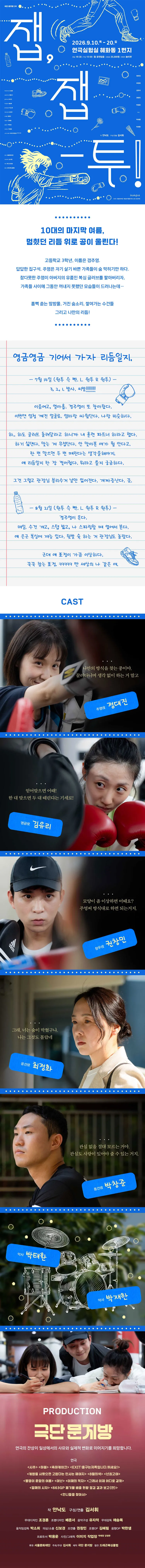 잽, 잽-투! [대학로] 상세 안내 이미지 1