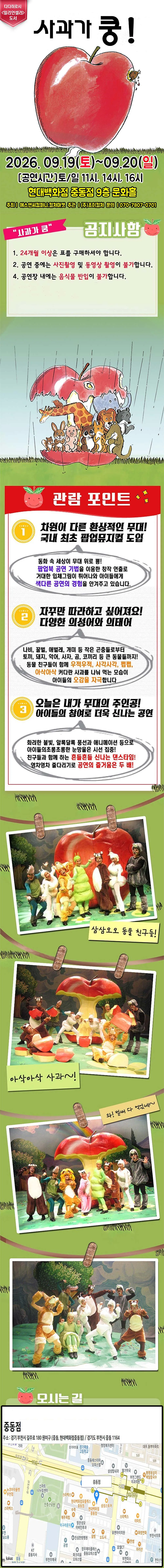사과가 쿵! [부천] 상세 안내 이미지 1