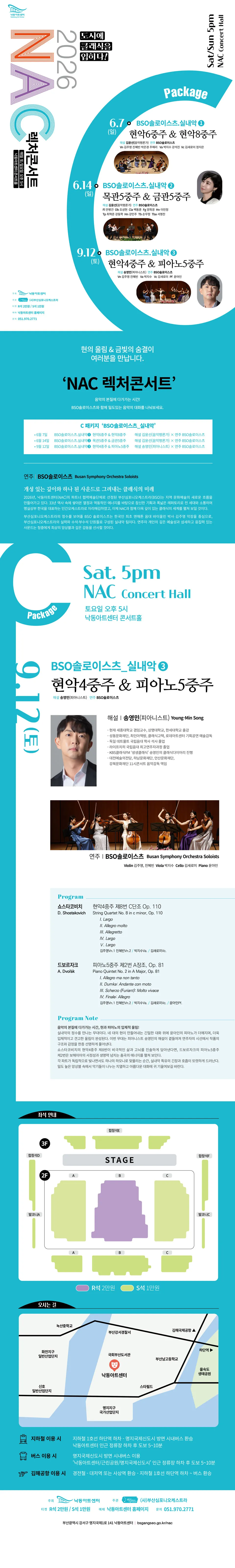 NAC 렉처콘서트, BSO 솔로이스츠 실내악 ③ 현악4중주 & 피아노5중주 [부산] 상세 안내 이미지 1