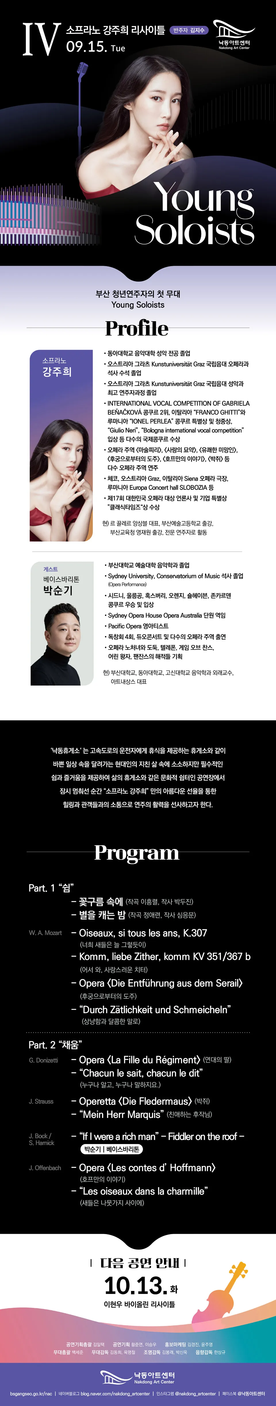 Young Soloists Ⅳ, 소프라노 강주희 독주회 [부산] 상세 안내 이미지 1
