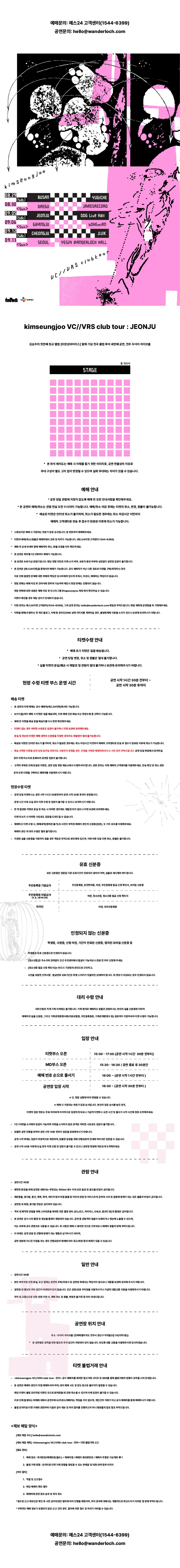 김승주 클럽투어: VC//VRS [전주] 상세 안내 이미지 1