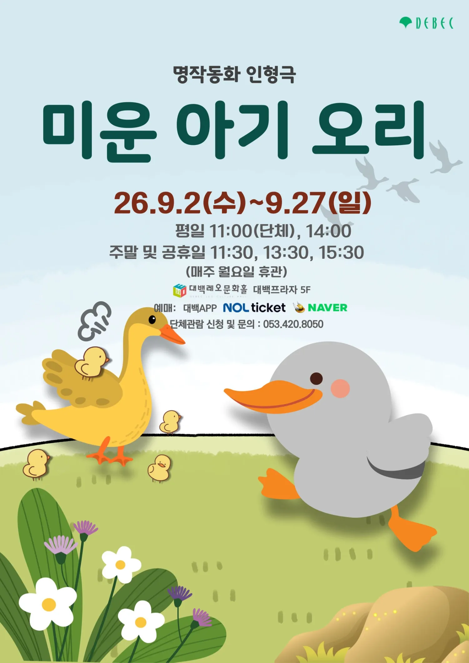 미운 아기 오리 [대구] 상세 안내 이미지 1