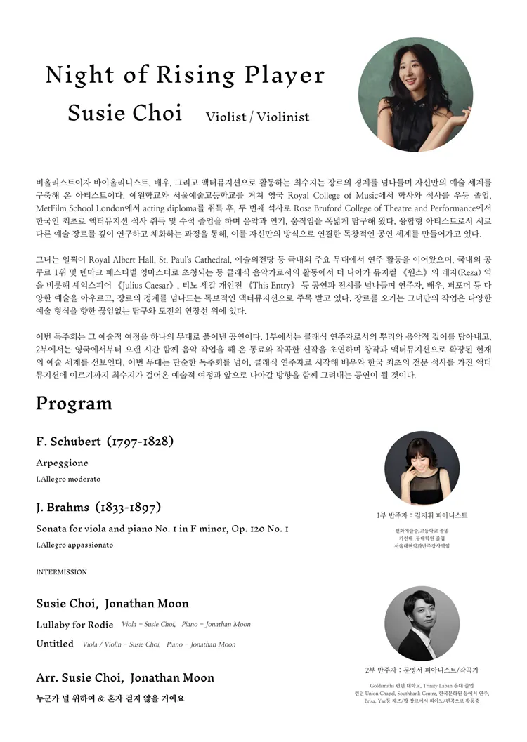 신예의 밤, 비올리스트/바이올리니스트 최수지 (8월) 상세 안내 이미지 2