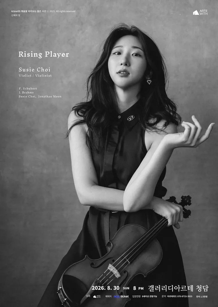 신예의 밤, 비올리스트/바이올리니스트 최수지 (8월) 상세 안내 이미지 1