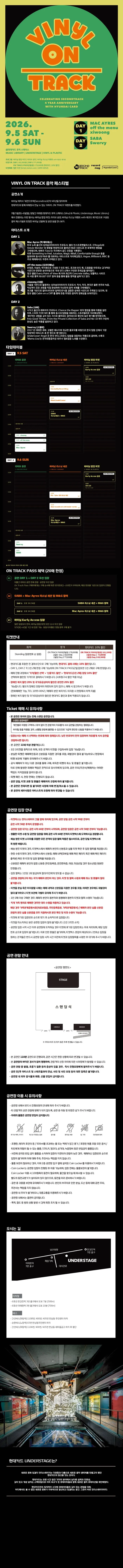 VINYL ON TRACK 음악 페스티벌 상세 안내 이미지 1