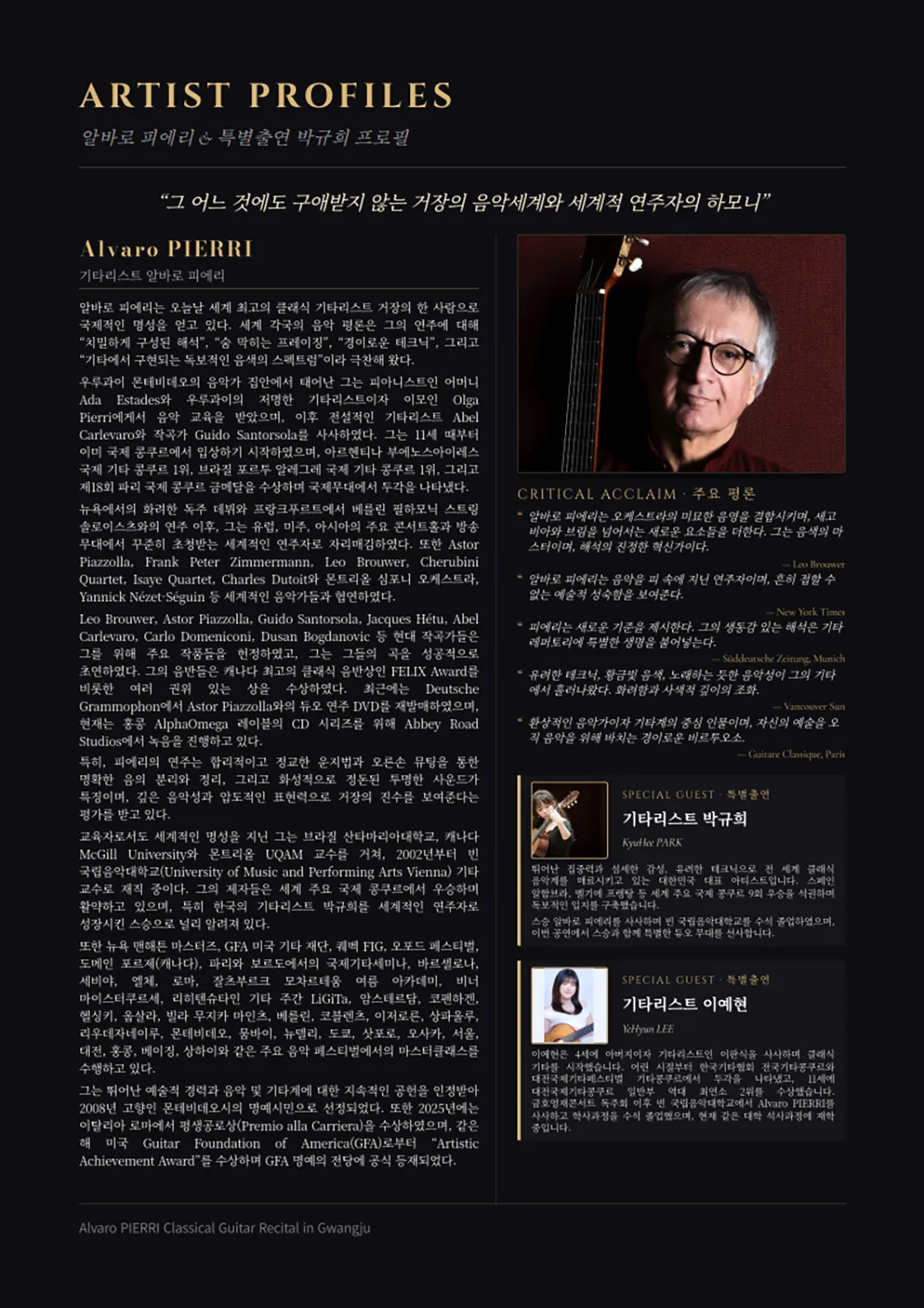 알바로 피에리 (Alvaro Pierri) 내한 리사이틀 [광주] 상세 안내 이미지 2