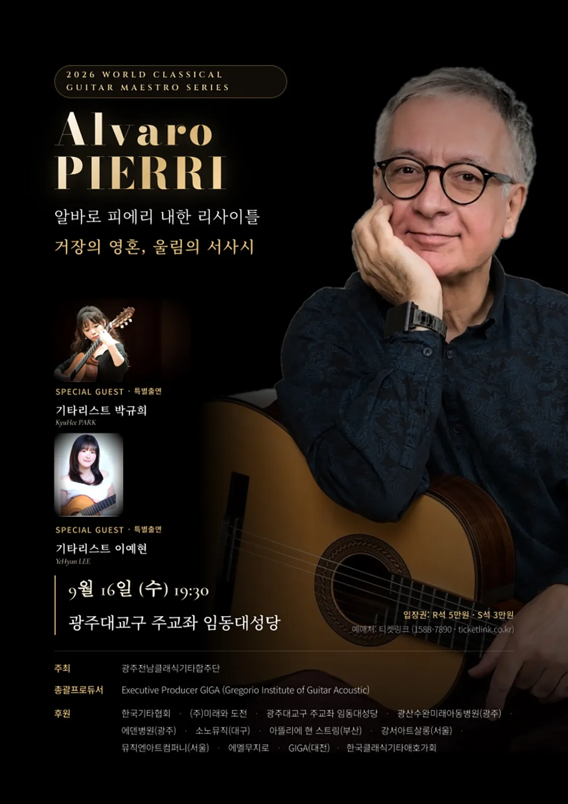 알바로 피에리 (Alvaro Pierri) 내한 리사이틀 [광주] 상세 안내 이미지 1