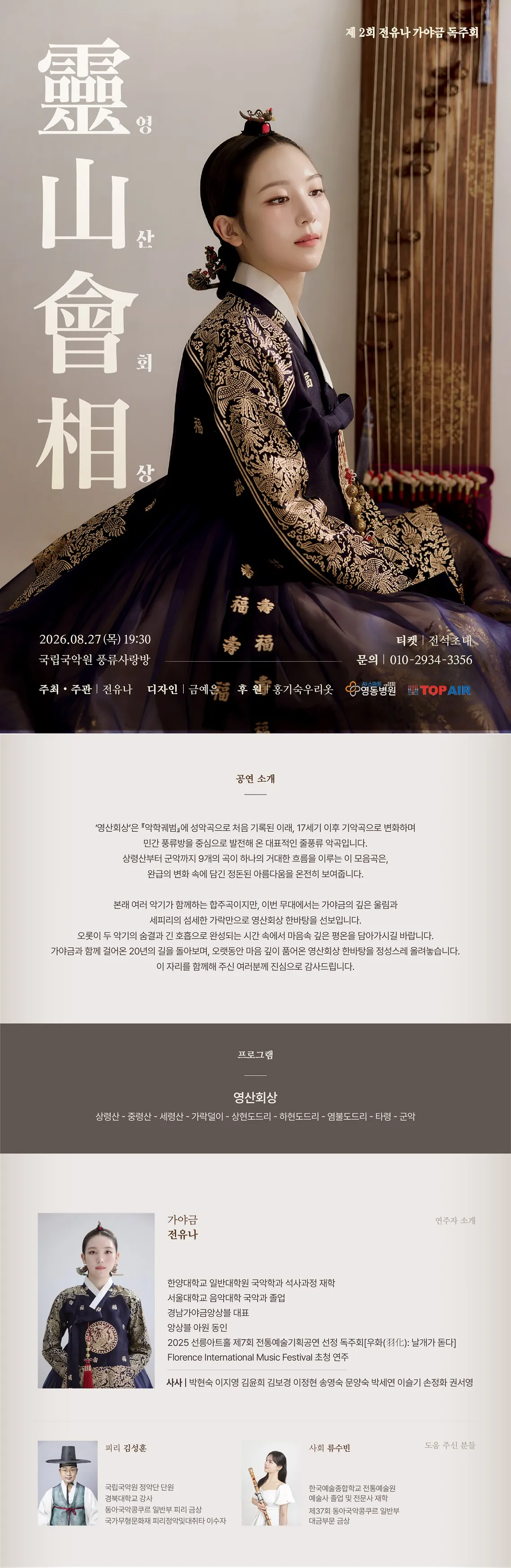 제2회 전유나 가야금 독주회: 영산회상 상세 안내 이미지 1