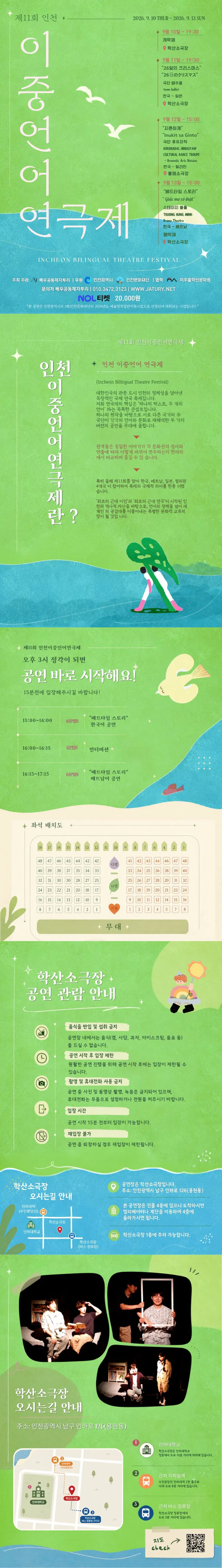 제11회 인천이중언어연극제, 한국-베트남 교류공연: 베드타임 스토리 상세 안내 이미지 1