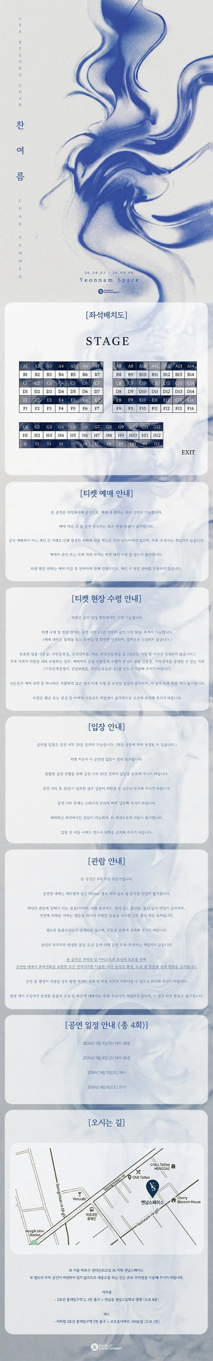 이병찬 콘서트: 찬여름 (앵콜) 상세 안내 이미지 1