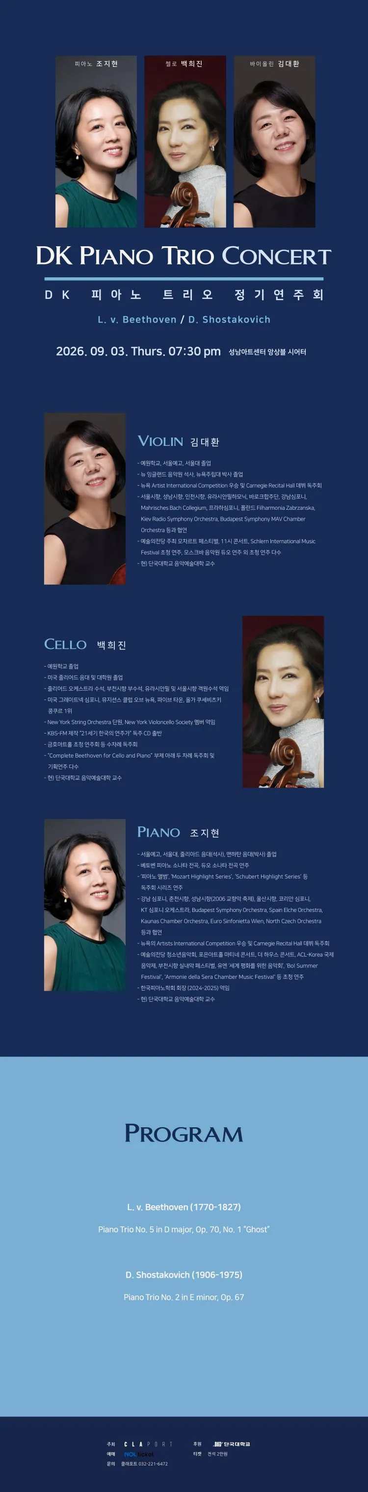 DK 피아노 트리오 정기연주회 [성남] 상세 안내 이미지 1