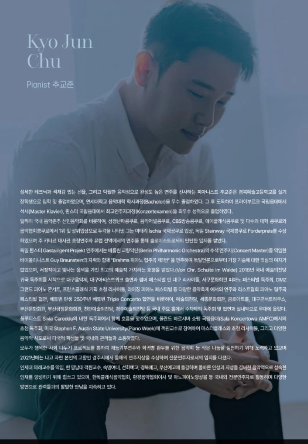 추교준 피아노 독주회 [대구] 상세 안내 이미지 3
