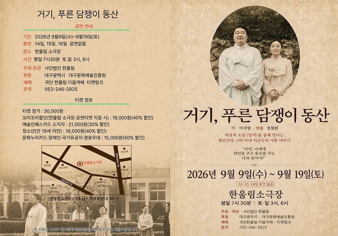 거기, 푸른 담쟁이 동산 [대구] 상세 안내 이미지 1