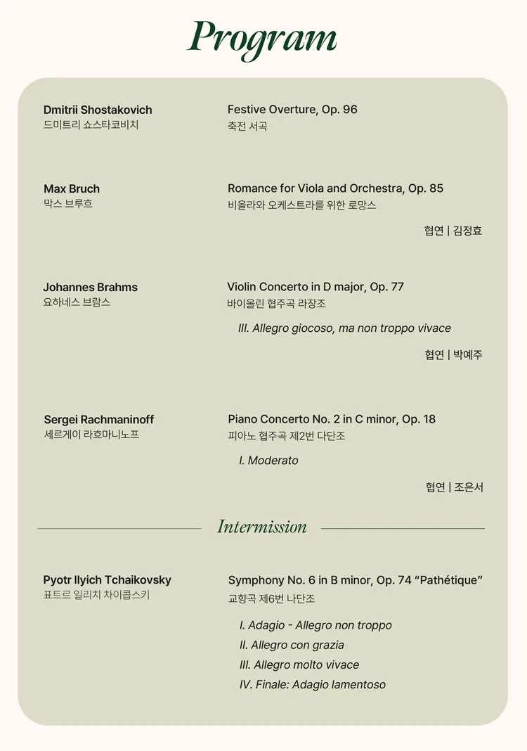 제6회 아람 필하모닉 오케스트라 정기연주회 [성남] 상세 안내 이미지 3