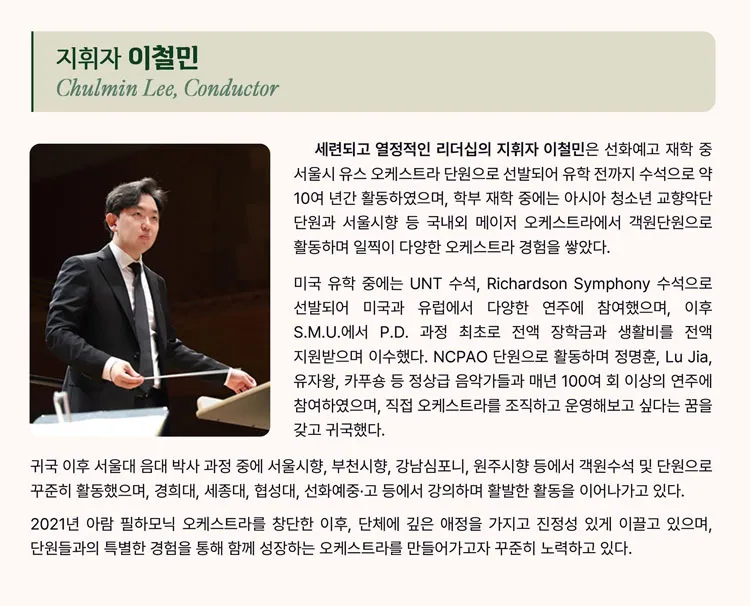 제6회 아람 필하모닉 오케스트라 정기연주회 [성남] 상세 안내 이미지 2