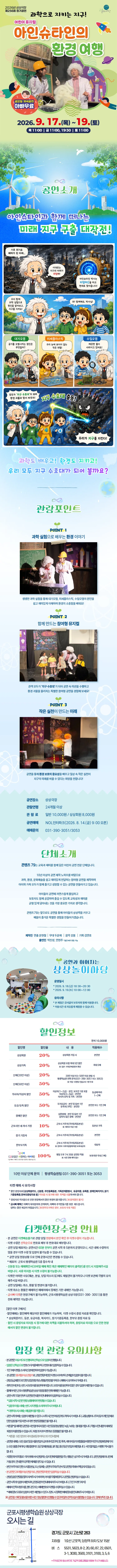 아인슈타인의 환경 여행 [군포] 상세 안내 이미지 1