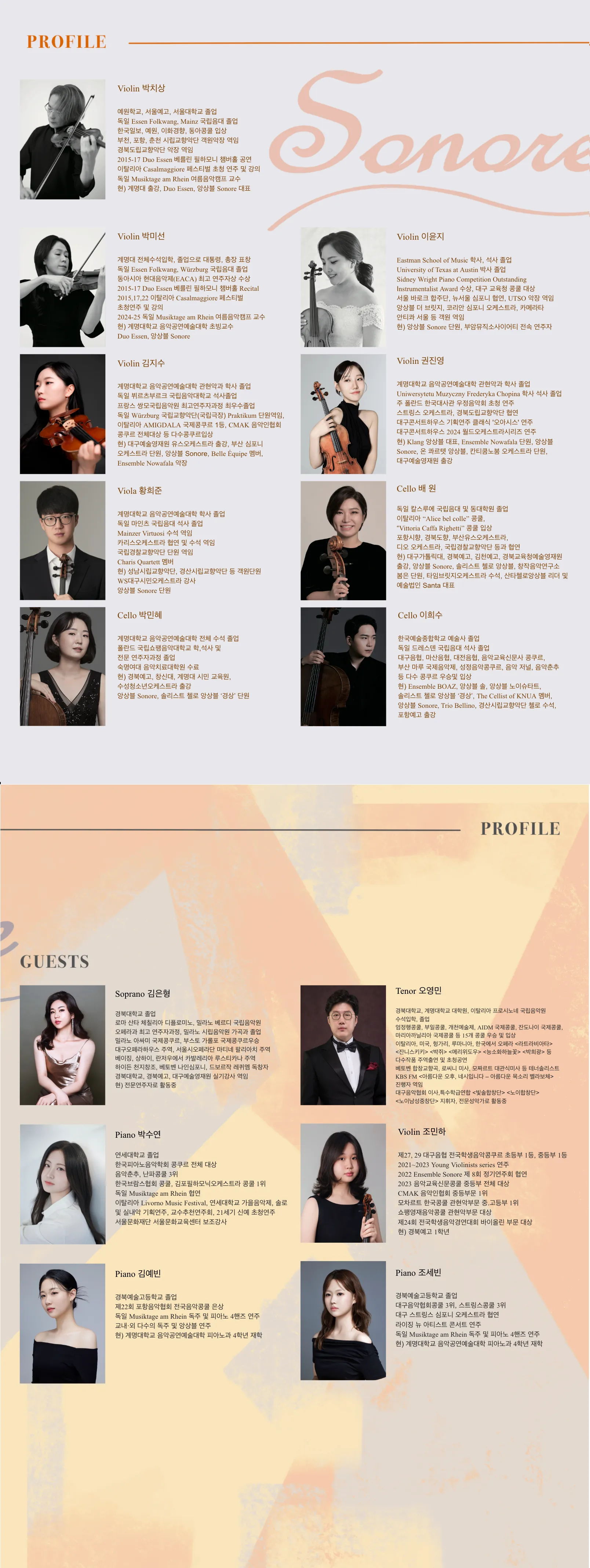 제12회 앙상블 쏘노의 정기연주회 [대구] 상세 안내 이미지 2