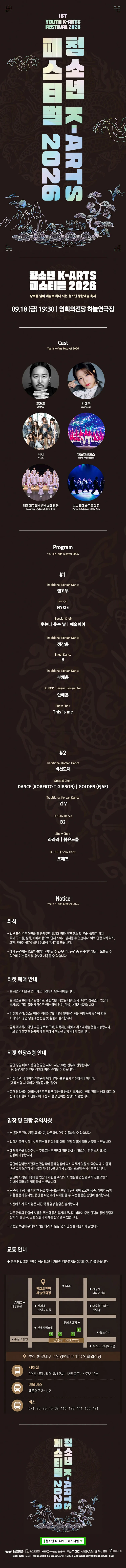 제1회 청소년 K-ARTS 페스티벌 [부산] 상세 안내 이미지 1