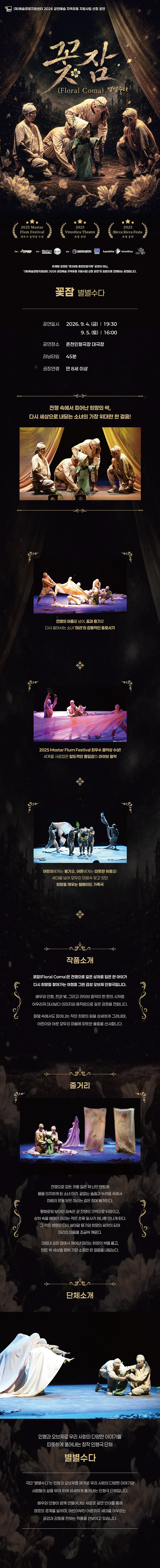 꽃잠: 별별수다 [춘천] 상세 안내 이미지 1