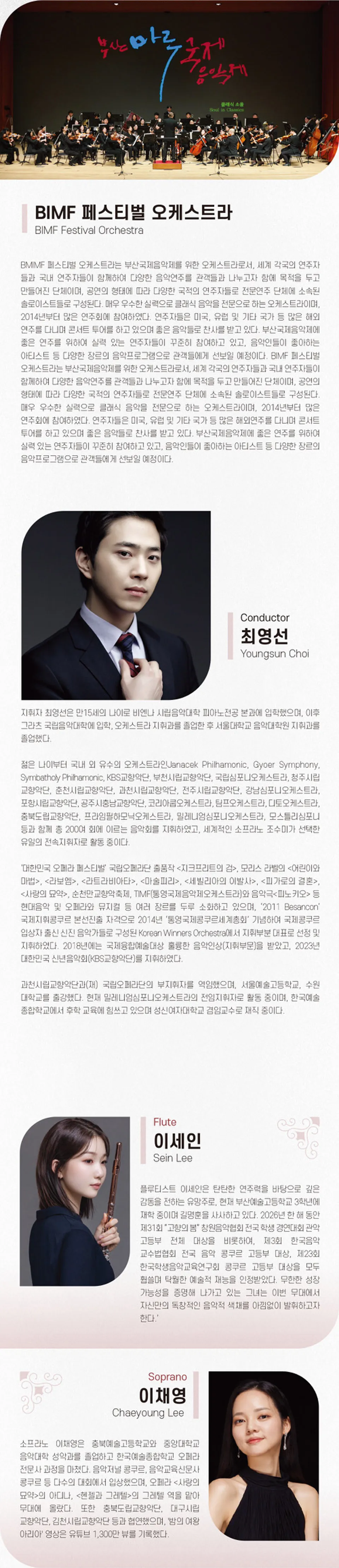 제17회 부산국제음악제, 메인콘서트5 상세 안내 이미지 2