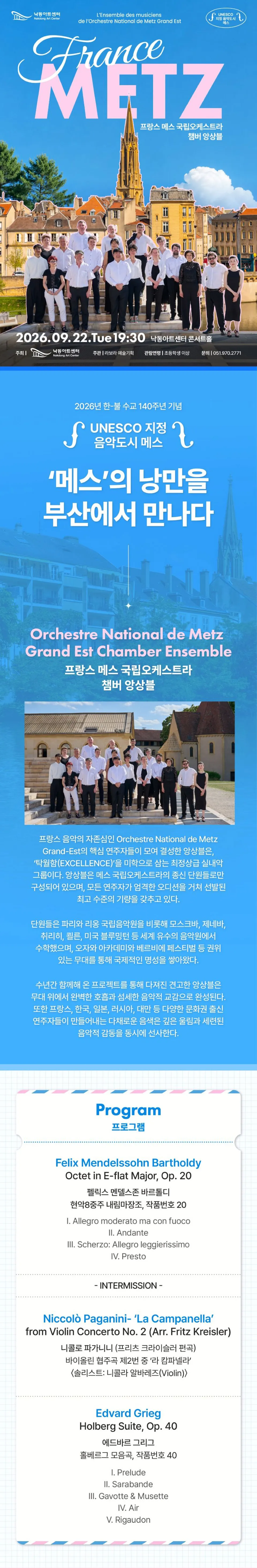 프랑스 메스 국립오케스트라 챔버 앙상블 [부산] 상세 안내 이미지 1
