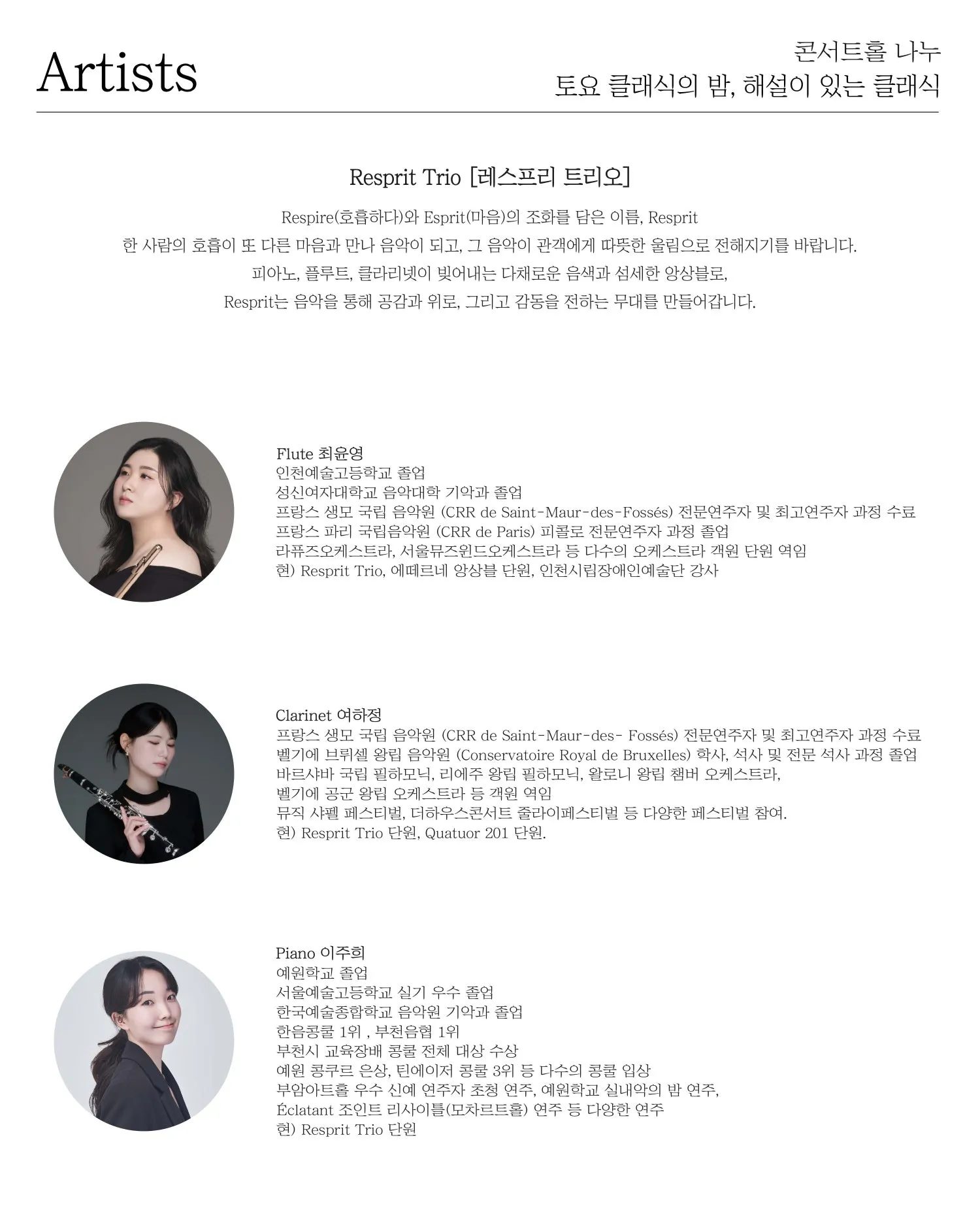 토요 클래식의 밤, 해설이 있는 클래식: Resprit Trio. 작은 춤들, 큰 여정 상세 안내 이미지 2