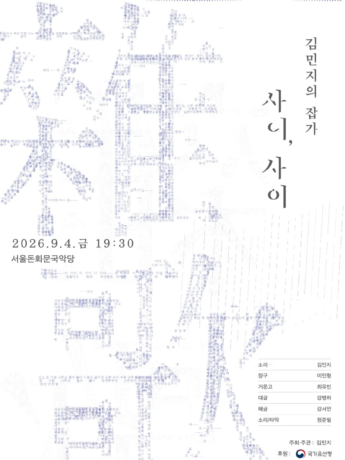 김민지의 잡가: 사이, 사이 상세 안내 이미지 1