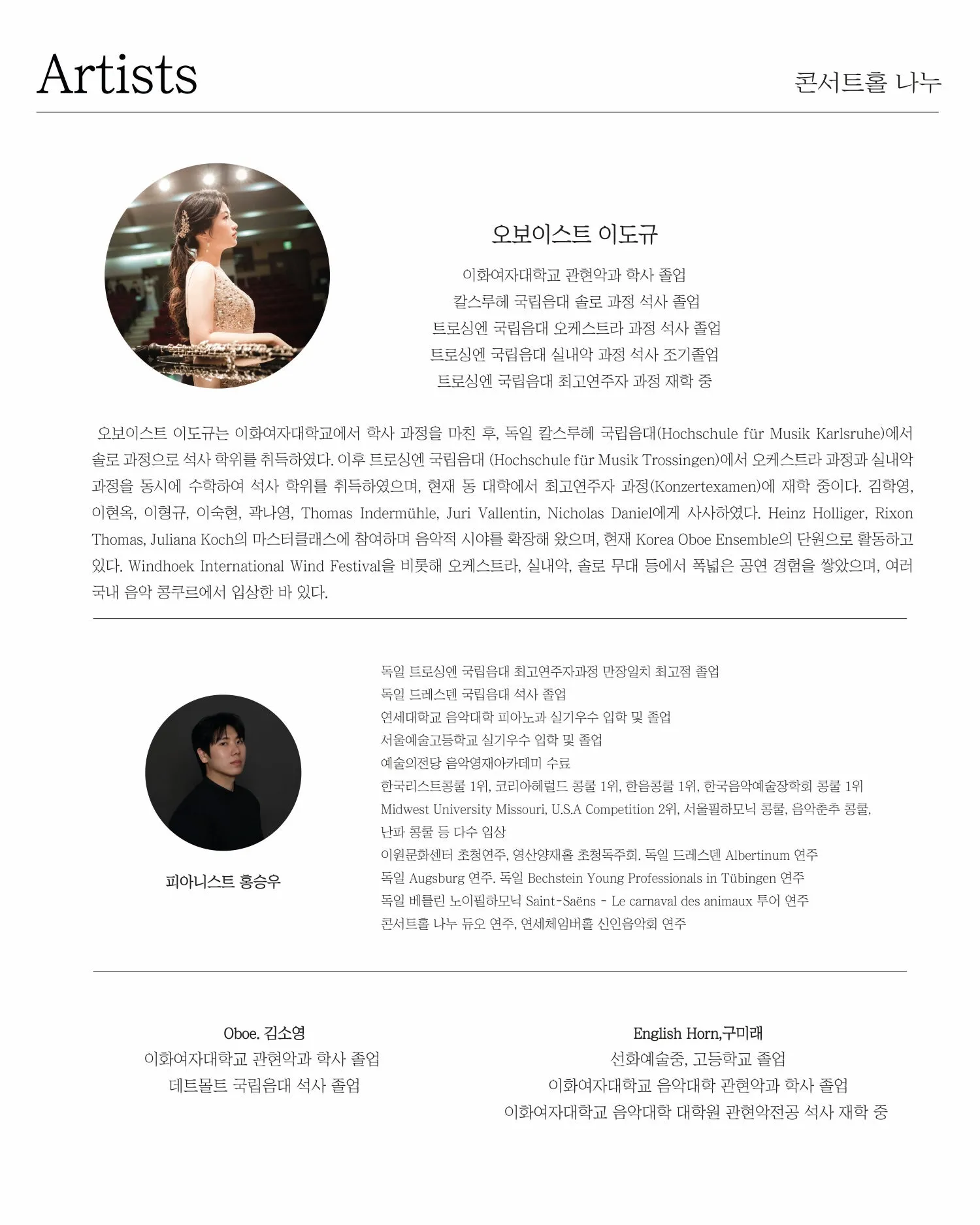 일요, 마티네 콘서트: 오보이스트 이도규 독주회 상세 안내 이미지 2