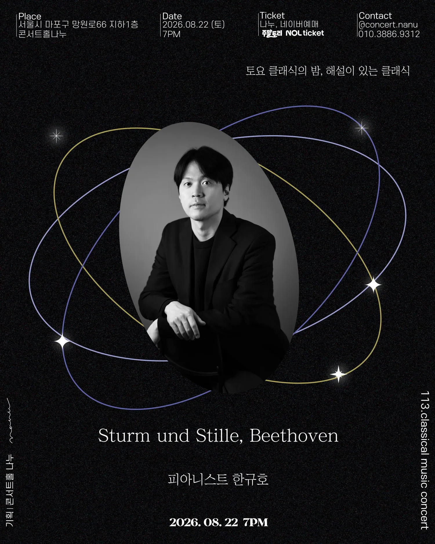 토요 클래식의 밤, 해설이 있는 클래식: 한규호 Sturm und Stille, Beethoven 상세 안내 이미지 4