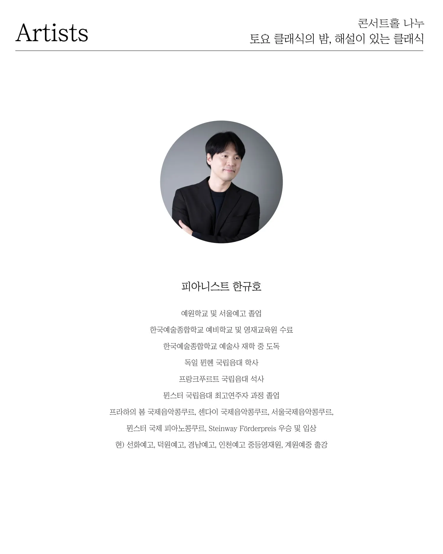 토요 클래식의 밤, 해설이 있는 클래식: 한규호 Sturm und Stille, Beethoven 상세 안내 이미지 2