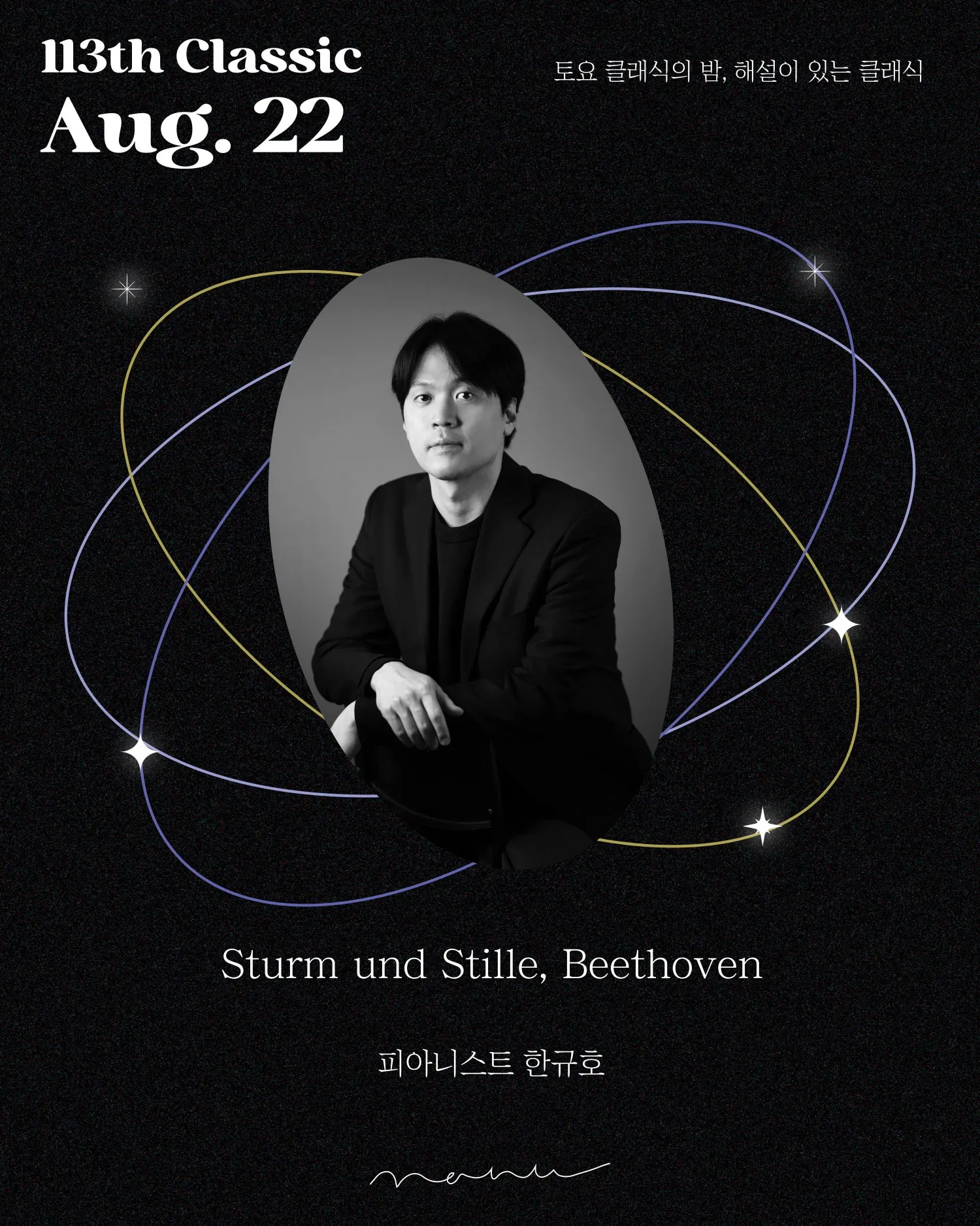 토요 클래식의 밤, 해설이 있는 클래식: 한규호 Sturm und Stille, Beethoven 상세 안내 이미지 1