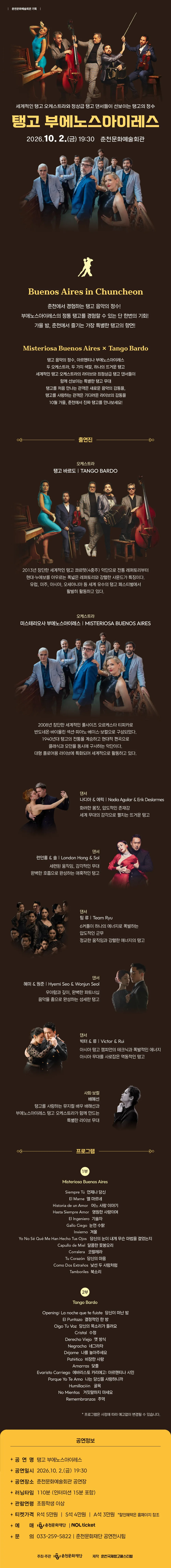 탱고 부에노스아이레스 [춘천] 상세 안내 이미지 1