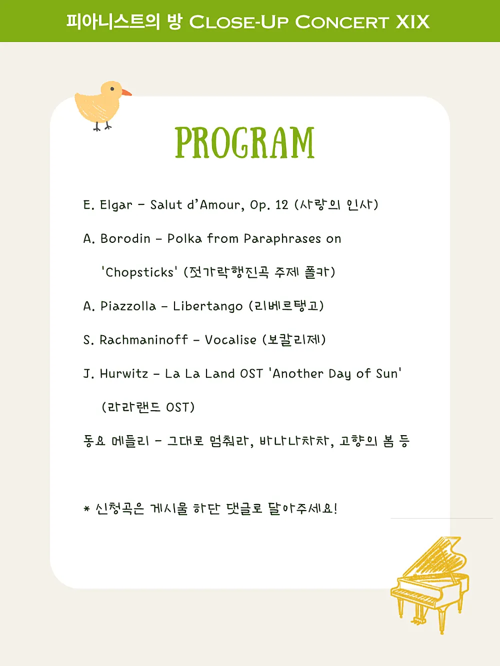 피아니스트의 방 클로즈업콘서트 ⅩⅨ, 르쁘띠 앙상블과 함께하는 키즈 클래식 콘서트 상세 안내 이미지 2