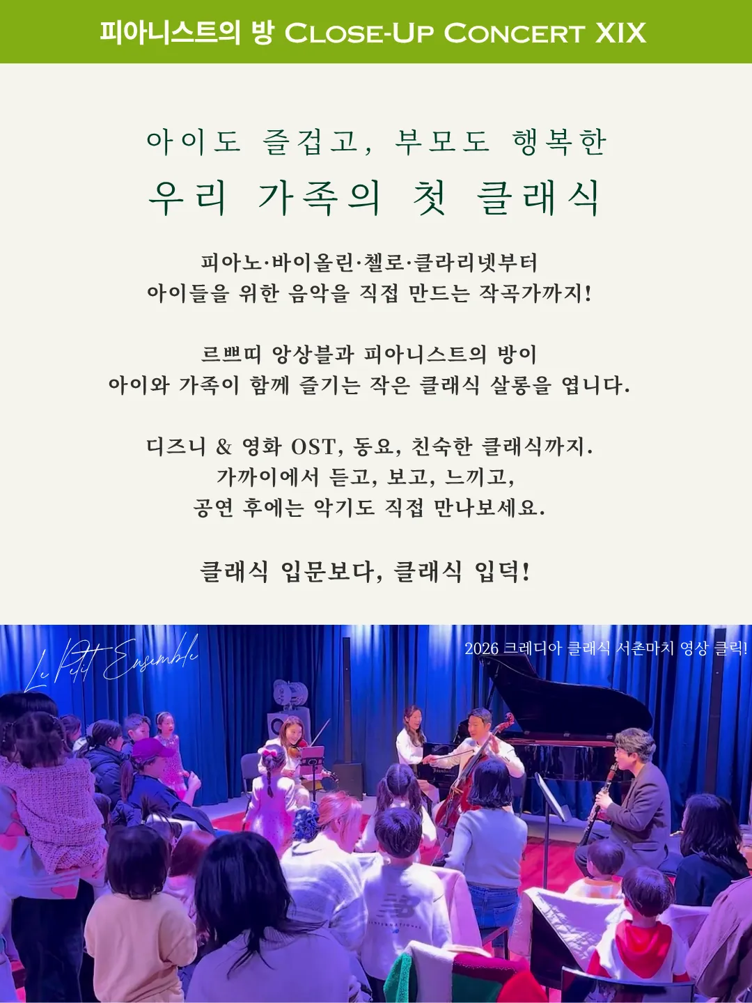 피아니스트의 방 클로즈업콘서트 ⅩⅨ, 르쁘띠 앙상블과 함께하는 키즈 클래식 콘서트 상세 안내 이미지 4