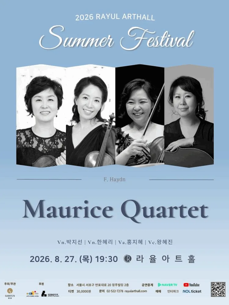 Rayul Summer Festival Concert: 모리스 콰르텟 (Maurice Quartet) 상세 안내 이미지 1
