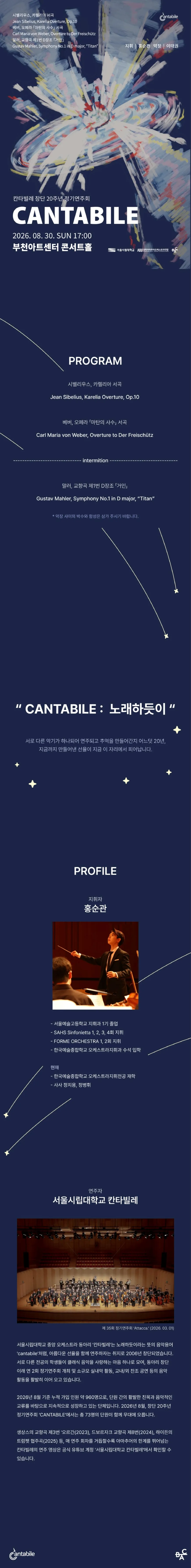 서울 시립대학교 칸타빌레 창단 20주년 정기 연주회 [부천] 상세 안내 이미지 1
