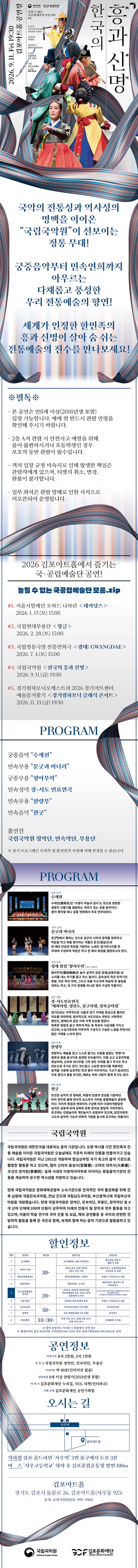 놓칠 수 없는 국공립예술단 모음.ZIP #4. 국립국악원, 한국의 흥과 신명 [김포] 상세 안내 이미지 1