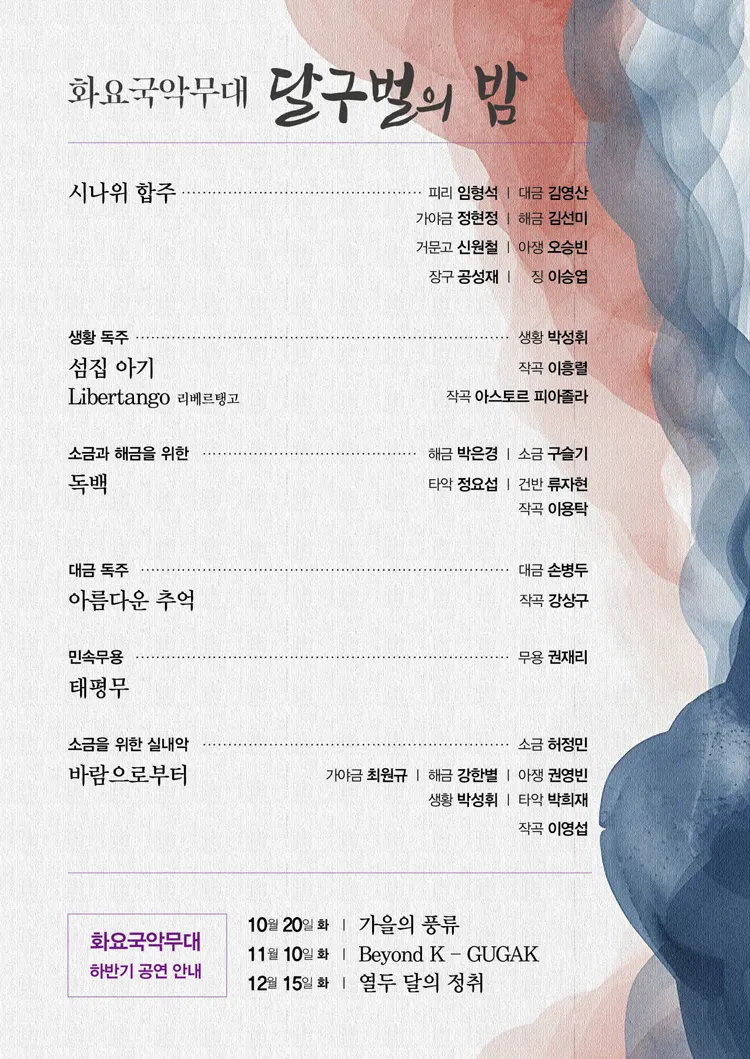 화요국악무대, 달구벌의 밤 [대구] 상세 안내 이미지 2