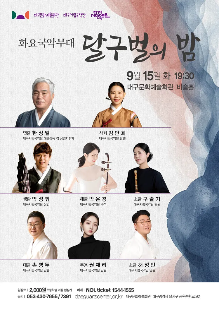화요국악무대, 달구벌의 밤 [대구] 상세 안내 이미지 1