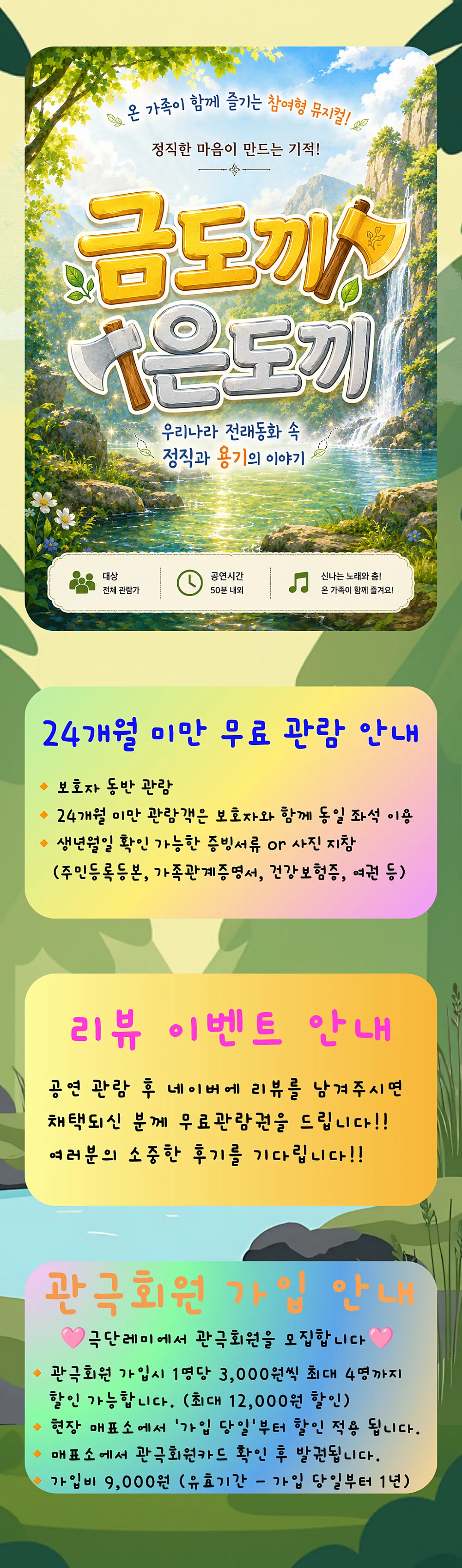 금도끼 은도끼 [서울 금천] 상세 안내 이미지 1