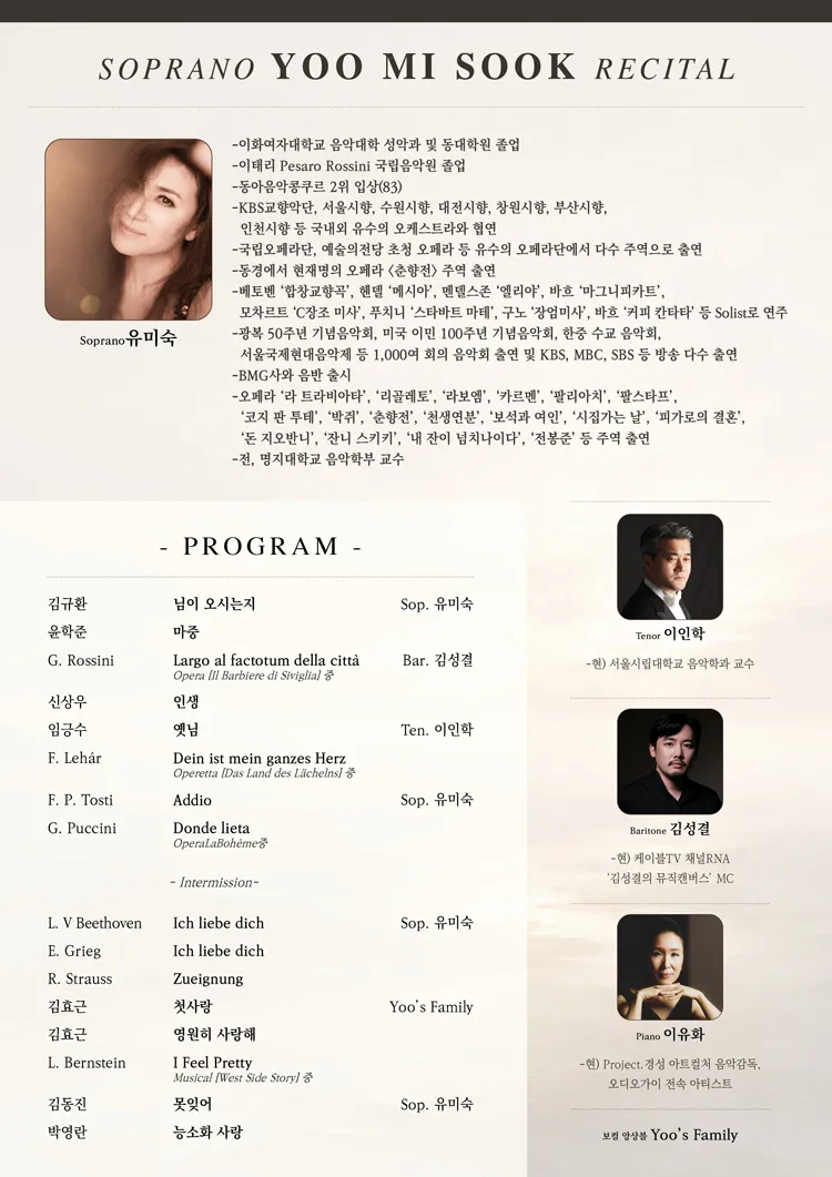 소프라노 유미숙 독창회 상세 안내 이미지 2