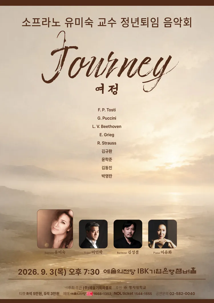 소프라노 유미숙 독창회 상세 안내 이미지 1