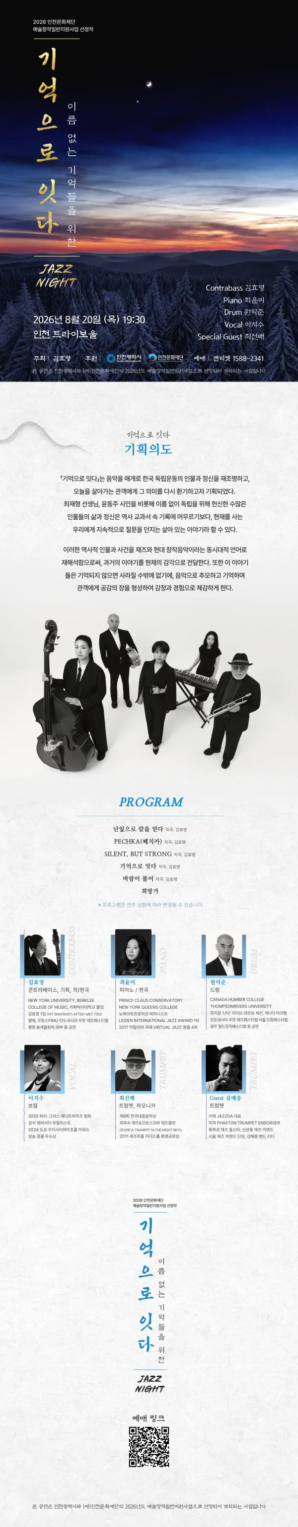 기억으로 잇다 [인천] 상세 안내 이미지 1